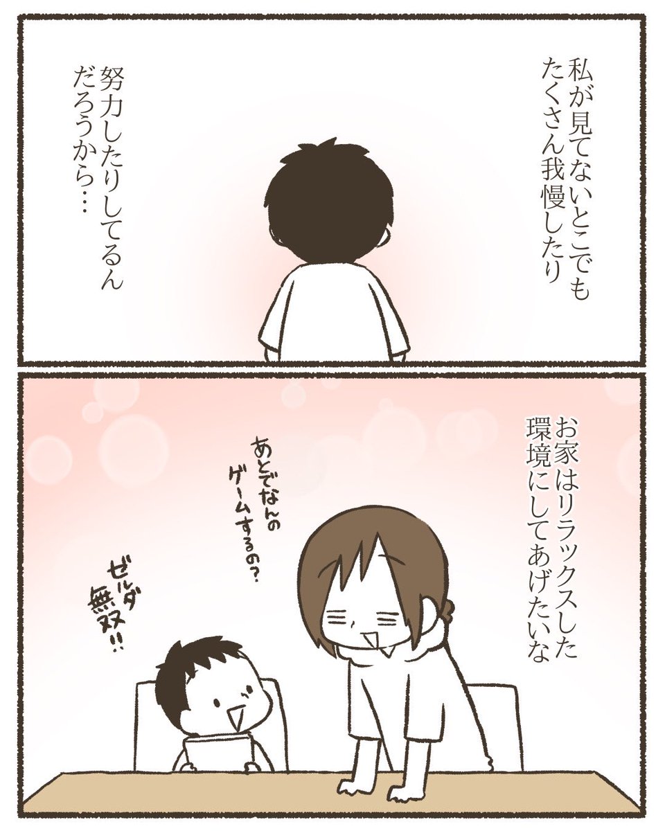 頑張る小3長男(当時)に私がしてあげられること【2/2】 #漫画が読めるハッシュタグ #育児漫画