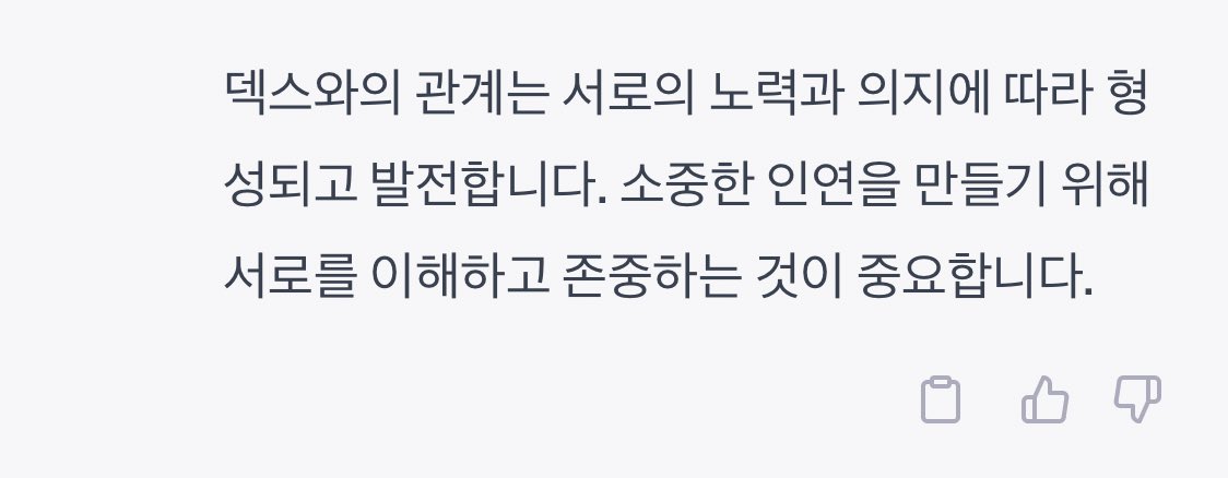 챗 gpt 가 알려주는 덱스랑 사귀는 법