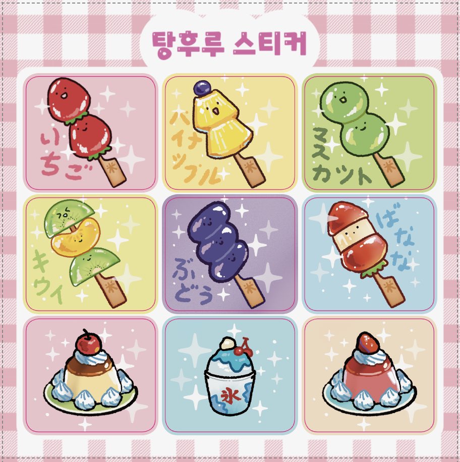 ssal_two2's tweet photo. 부산 일러스트페어에서 인기 많았던 탕후루 스티커 재입고 했습니다🍓

쌀이네 마켓⇣
https://t.co/ppOHyBBR5h https://t.co/YNp5qUqedE
