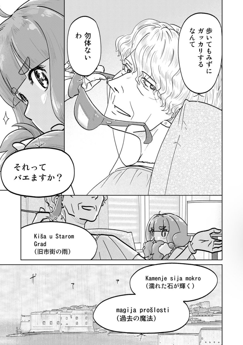 更新は来週金曜日!来て見て読んでね広めてねあなたに代わってよろしくワールド的旅情漫画は雨のドブロブニクでワビがサビる第6話が公開中『旅に出るのは僕じゃない』| https://t.co/jA2S7YlaI8 コミックス第1巻もよろしくおねがいします!https://t.co/weWYTY4EKB #たびぼく #comicブースト