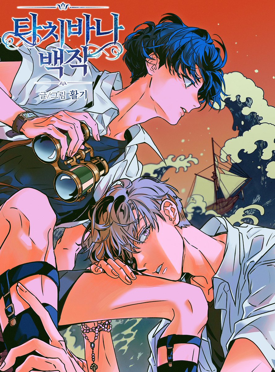 webtoon_kidari's tweet photo. <타치바나 백작>
🎊시즌 2 복귀 기념 트위터 이벤트🎊

9월 20일에 시즌 2로 복귀한  <타치바나 백작>!

이 트윗을 RT 해주신 분들 중 2분께 [피자+콜라] 세트를 드려요!

▶️📅23.09.22.~23.09.26.

<타치바나 백작> 시즌 2의 복귀를 많이많이 소문내주세요!❤️ https://t.co/B7ltaydycI