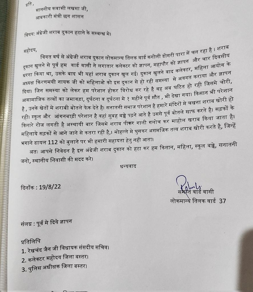 Rohan4Bastar's tweet photo. @BastarDistrict  के लोकमान्य तिलक वार्ड कंगोली में शराब दुकान खुलने से पूर्व शिकायत व खुलने पश्चात लगातार पत्र दे रहे @Kawasilakhma जी आप एक मंत्री है, इस प्रकार झूठ शोभा नहीं देता lशराब दुकान हटाये @bhupeshbaghel @ChhattisgarhCMO @ArunSao3 @BJP4CGState @vijaydayaramk @IBC24News https://t.co/KzVCAH8rGc