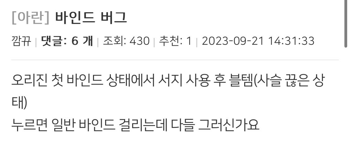 cacodiner's tweet photo. 제발 아란에 관심 좀 주십셔,,
블리자드 템페스트는 바인드+극딜기라 바인드기능을 on/off할 수 있는데, 어제 패치 후로 6차 사용 후 바인드off한 블템을 쓰면 일반바 저항이 생기는 버그가 있어요,, 6차쓰고 블템을 쓰면 바인드on/off가 안되는 오류인데 운영진은 인지도 못하고 있는 상황,, 살려줘,, https://t.co/QVsx9qhwmx