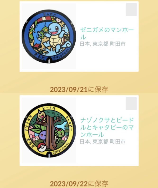 wKqSa2k11uN0puJ's tweet photo. 町田コンプ！
ご協力感謝いたします🙇 https://t.co/UC4IPwiZ1G