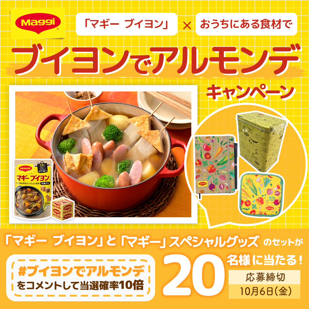 MaggiJapan's tweet photo. ／
📣フォロー＆RTキャンペーン
＼
「おうちにあるもので簡単ごはんを作りたい」

そんな時は #マギーブイヨン にお任せ👍ブイヨンのうまみと おうちにあるもので(=アルモンデ) 美味しくできちゃいます🍴

☑応募はフォロー＆この投稿をRT
#ブイヨンでアルモンデ を書いてコメントすると当選確率10倍！ https://t.co/htjudrcldx