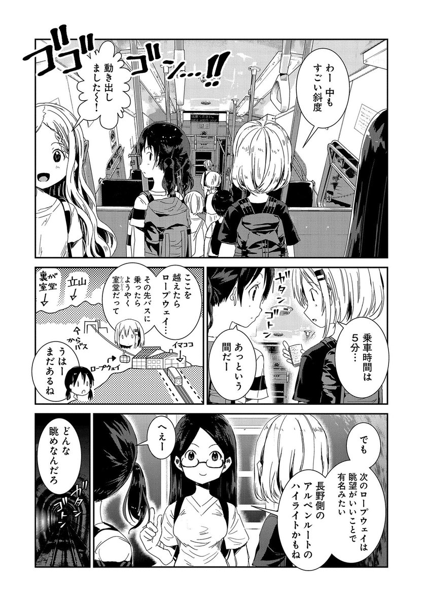 【『コミック アース・スター』最新話更新】
『ヤマノススメ』二百三十一合目 リスクとやりたい

ロープウェイまでの短い時間をどう使うか悩むリーダー・あおい。乗りすごすリスクと景観を見たい気持ちを天秤にかけた結果--!?

マンガ無料公開中です。
https://t.co/g5HxMjsCee 