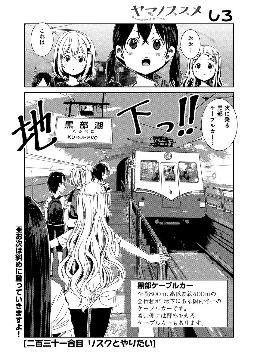【『コミック アース・スター』最新話更新】
『ヤマノススメ』二百三十一合目 リスクとやりたい

ロープウェイまでの短い時間をどう使うか悩むリーダー・あおい。乗りすごすリスクと景観を見たい気持ちを天秤にかけた結果--!?

マンガ無料公開中です。
https://t.co/g5HxMjsCee 