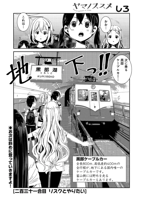 【『コミック アース・スター』最新話更新】
『ヤマノススメ』二百三十一合目 リスクとやりたい

ロープウェイまでの短い時間をどう使うか悩むリーダー・あおい。乗りすごすリスクと景観を見たい気持ちを天秤にかけた結果--!?

マンガ無料公開中です。
https://t.co/g5HxMjsCee 
