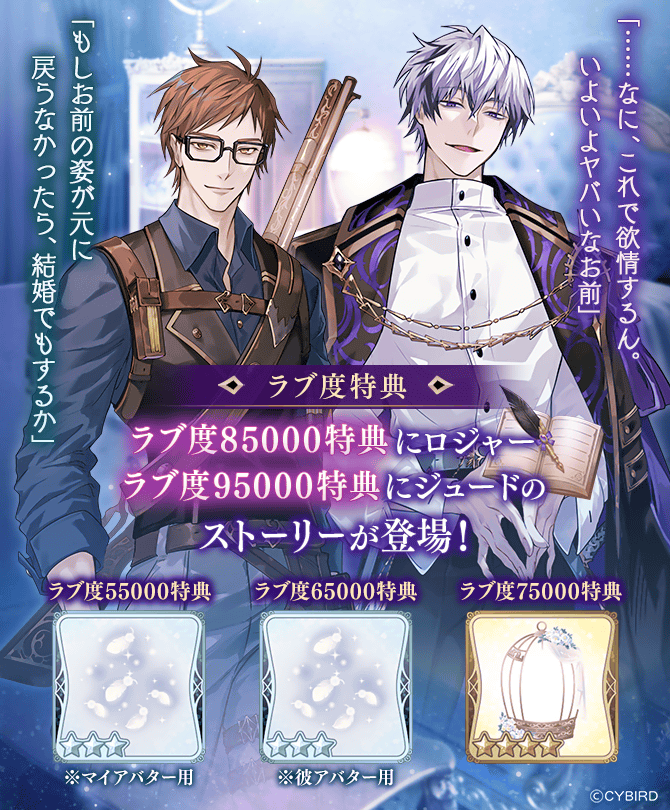 🦋イベント情報🦋 #私は彼の愛玩人形 にはラブ度95000特典に #ジュード