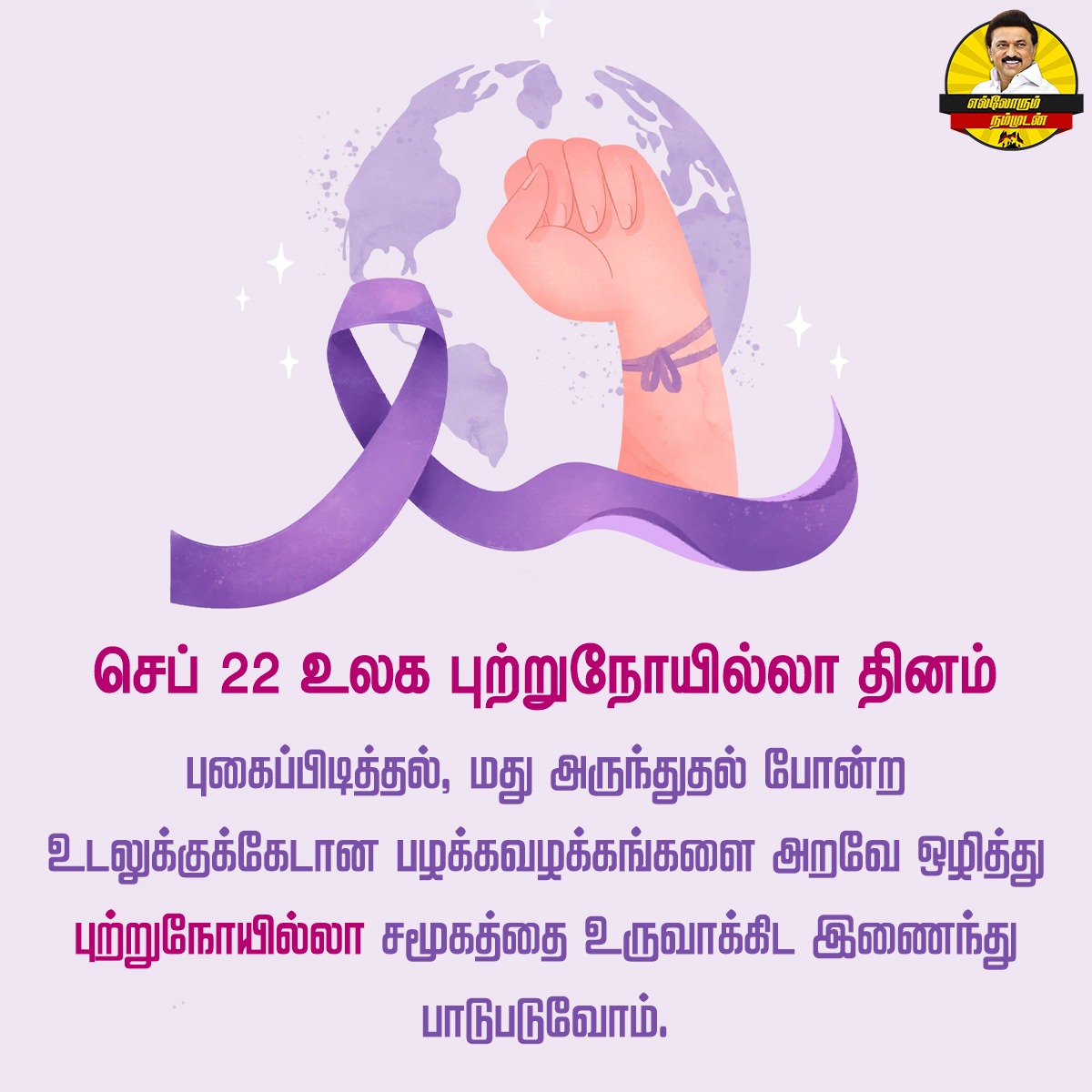 Kathiravan_vino's tweet photo. புற்றுநோயில்லா சமூகத்தை உருவாக்குவோம்..
மகிழ்ச்சியாக வாழ்வோம்..
#WorldRoseDayforCancerPatients
#fightagainstcancer
#Taskmaster
#CancerAwareness #Awarenessforcancer https://t.co/fhtrxHyHbH