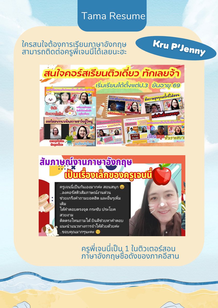 TamaResume's tweet photo. 💙ครูพี่เจนนี่ ติวเตอร์สอนภาษาอังกฤษ ติดอันดับ Top 5 ของภาคอีสานดีกรีอาจารย์สอนภาษาอังกฤษในมหาลัยมาใช้บริการทางร้านในส่วนของ CV ไทยและอังกฤษ

📝 ครูพี่เจนมาอัปเดตข้อมูล CV เพื่อไปยื่นประกอบ Profile กับมหาลัยในฐานะผู้เชี่ยวชาญ

#รับทำเรซูเม่ #รับทำcv #รับทำcoverletter #รับทำresume https://t.co/jwdReChFtW