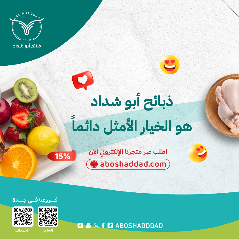 aboshadddad's tweet photo. .
بمناسبة #اليوم_الوطني_السعودي_93 🇸🇦

نقدم لكم #خصم ١٥٪؜ على جميع الأقسام (#الذبائح - #اللحوم #الدواجن #الخضروات و #الفواكه )
 في الموقع الالكتروني والفروع .

- يسري العرض يوم ٢٣ سبتمبر فقط
 
- كود الخصم : KSA93 💚

 أبو شداد .. طازج دائمًا 🐑
#جدة #اليوم_الوطني93 #ذبائح #لحوم