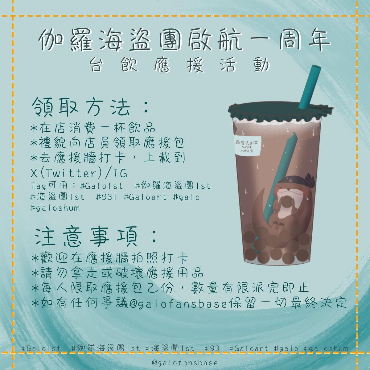 galofansbase's tweet photo. 🦦船員召集🦦
🦈一周年應援活動詳情如下🦈
💚四封應援燈箱 - 油麻地港鐵站D出口： 9月23日（六）至10月6日（五）
💚應援台式飲品店 - 丸•茶手作 旺角店 9月23日起派發應援禮包；9月25-27日晚上7點店內設有應援佈置
💚應援驚喜活動 - 油麻地站D出口附近：9月23日（六）及10月1日（日）下午3-4點 https://t.co/YHVUPTnh0w