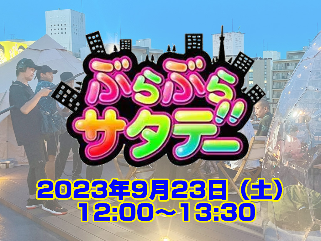 CG_amberkitchen's tweet photo. 2023年9月23日（土）12:00～13:30フジテレビ「ぶらサタ・タカトシ温水の路線バスで！」にて、ラ チッタデッラ ビバーチェ７Fにある『CIELO GRANDE &amp; 黄金のキッチン』が紹介される予定です。

ぜひご覧ください!! https://t.co/ikFZ8Snbos