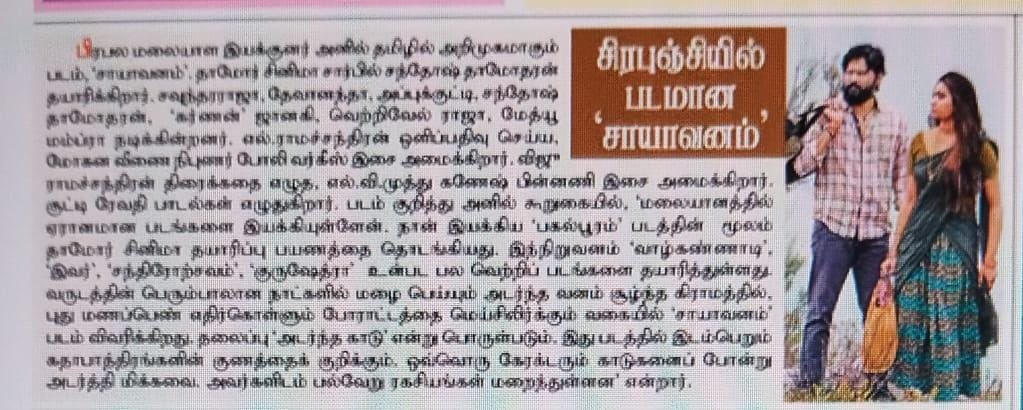 #Saayavanam coming soon 👍