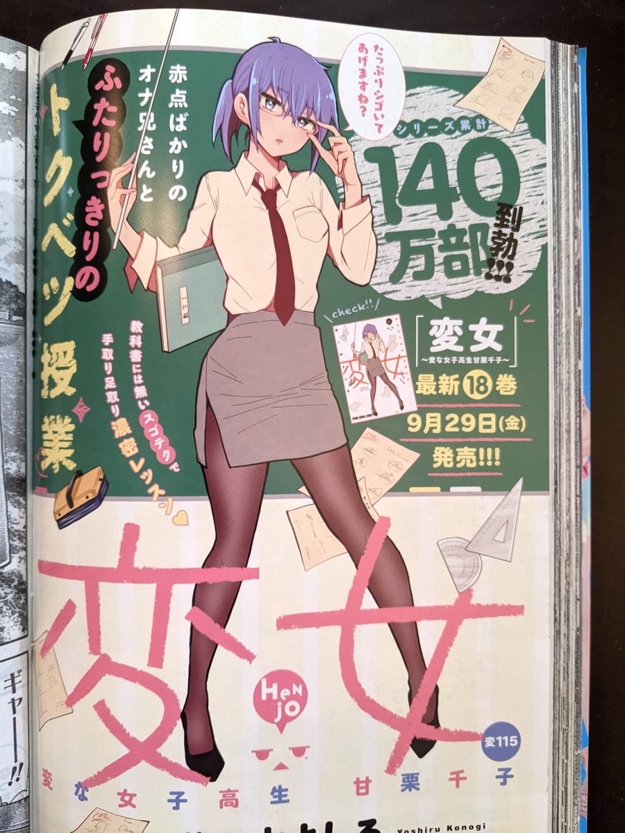 ヤングアニマル本日発売です!「変女」掲載されています!! カラーページも頂いていますので、ぜひともよろしくです🥰