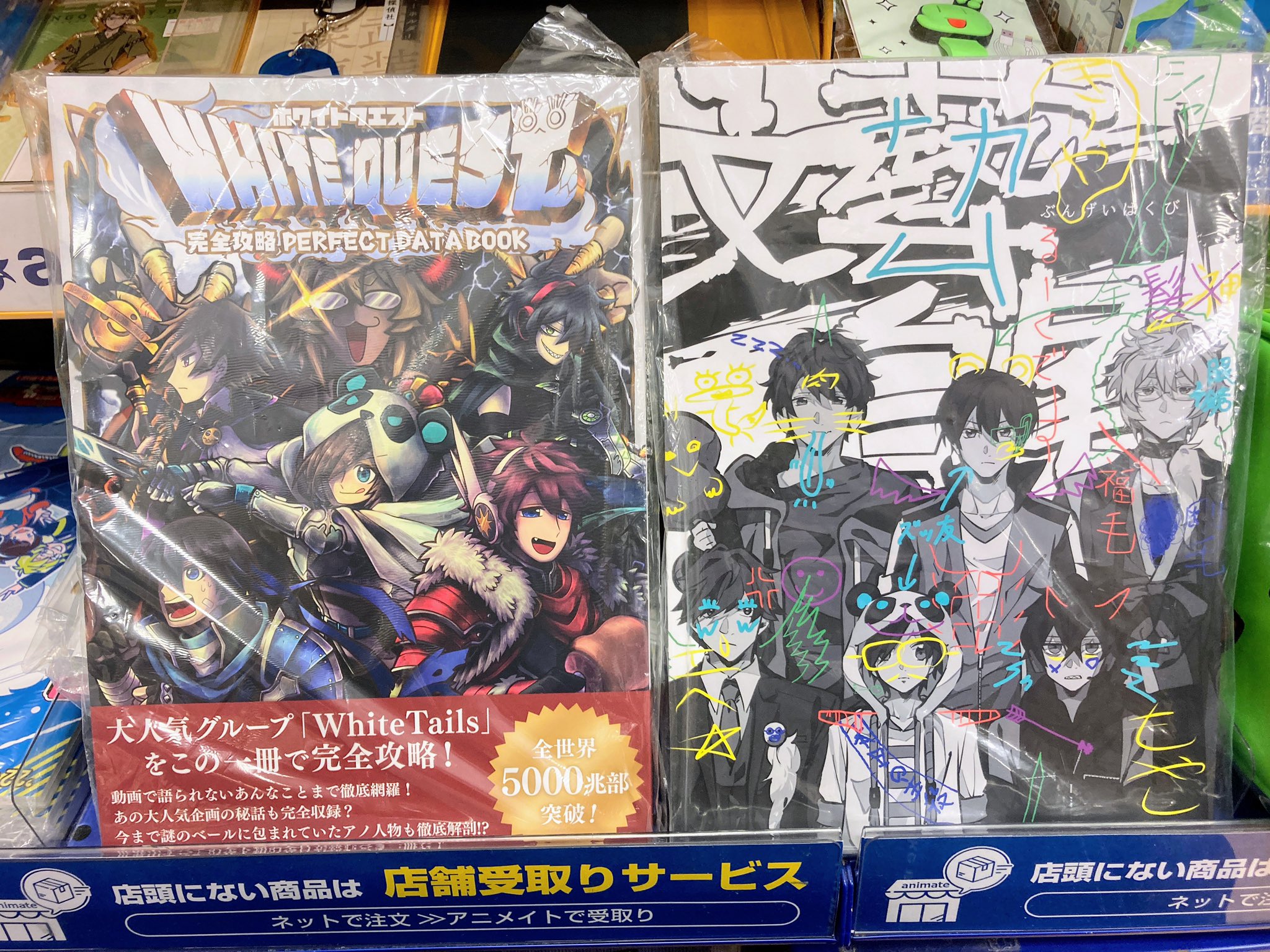 white tales ムック本 ワイテルズ Amazon.co.jp: White Tails