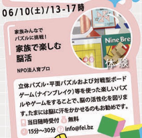 nine_break's tweet photo. YOSHI@四谷大塚NETフォーラム塾 様

大阪アベノハルカス近鉄本店で縁活１０周年記念イベントに参加しました。

…ナインブレイクを出展します。

家族みんなでパズルに挑戦！
家族で楽しむ脳活
NPO法人育プロ

…対戦型ボードゲーム(ナインブレイク)…脳の活性化を図ります。

https://t.co/SQ39o7m1T5 https://t.co/DAjSy3K4vF