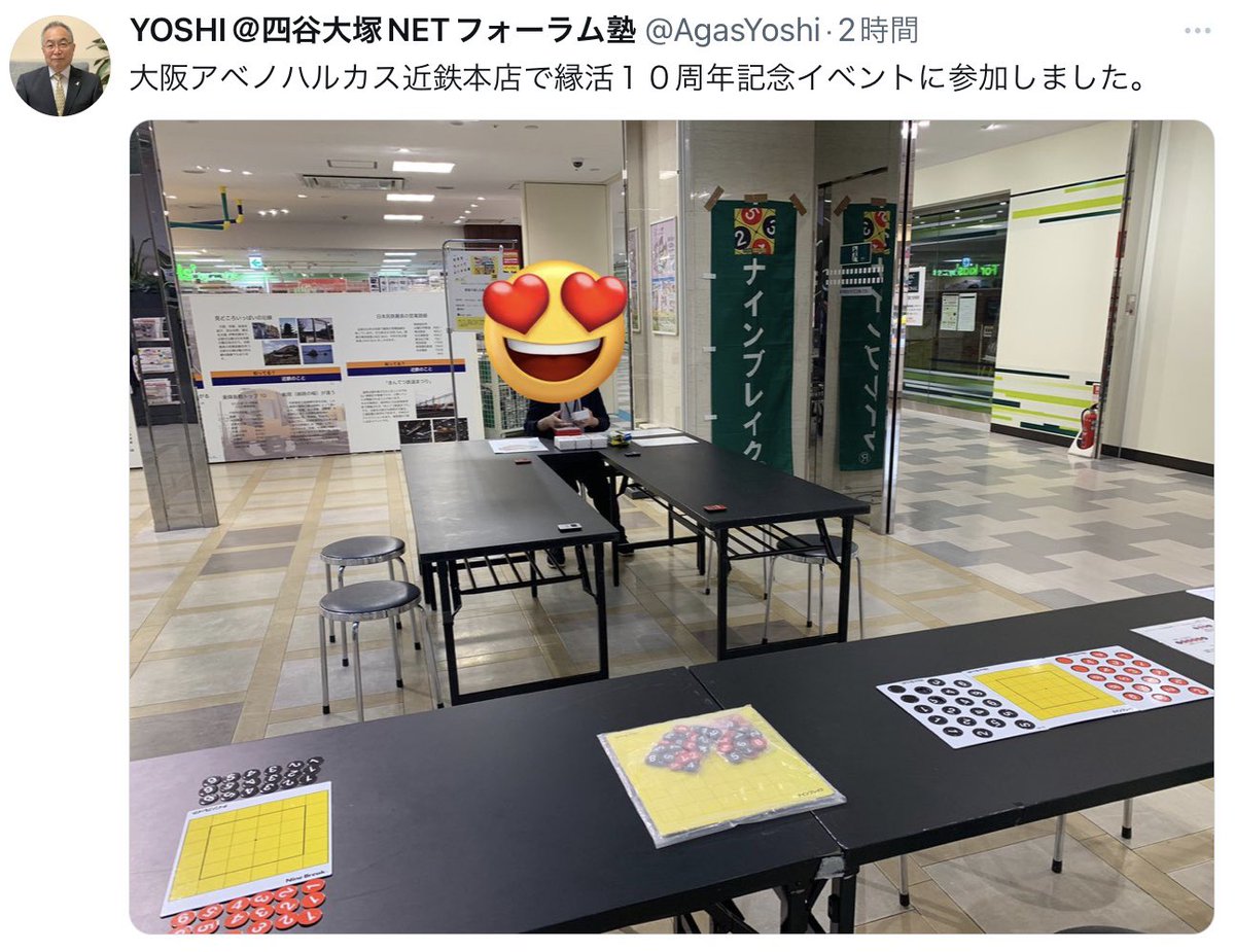 nine_break's tweet photo. YOSHI@四谷大塚NETフォーラム塾 様

大阪アベノハルカス近鉄本店で縁活１０周年記念イベントに参加しました。

…ナインブレイクを出展します。

家族みんなでパズルに挑戦！
家族で楽しむ脳活
NPO法人育プロ

…対戦型ボードゲーム(ナインブレイク)…脳の活性化を図ります。

https://t.co/SQ39o7m1T5 https://t.co/DAjSy3K4vF
