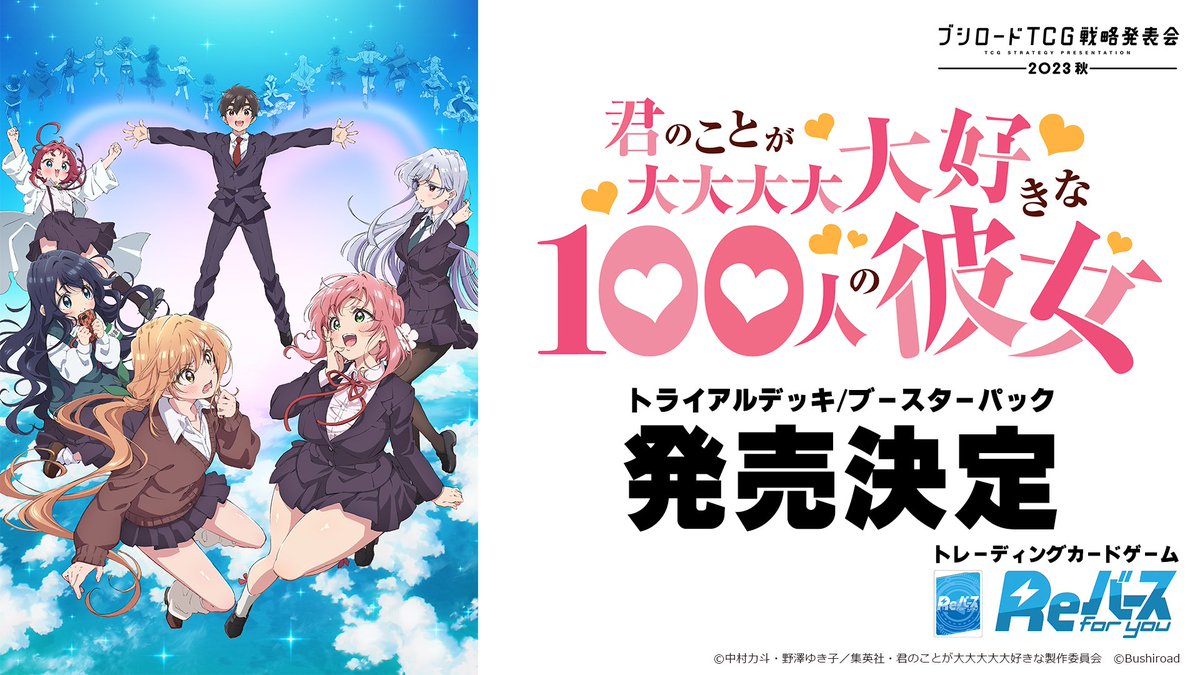 君のことが大大大大大好きな100人の彼女未開封BOX 2個セット reバース Amazon.co.jp: ブシロード Reバース for you ブースターパック