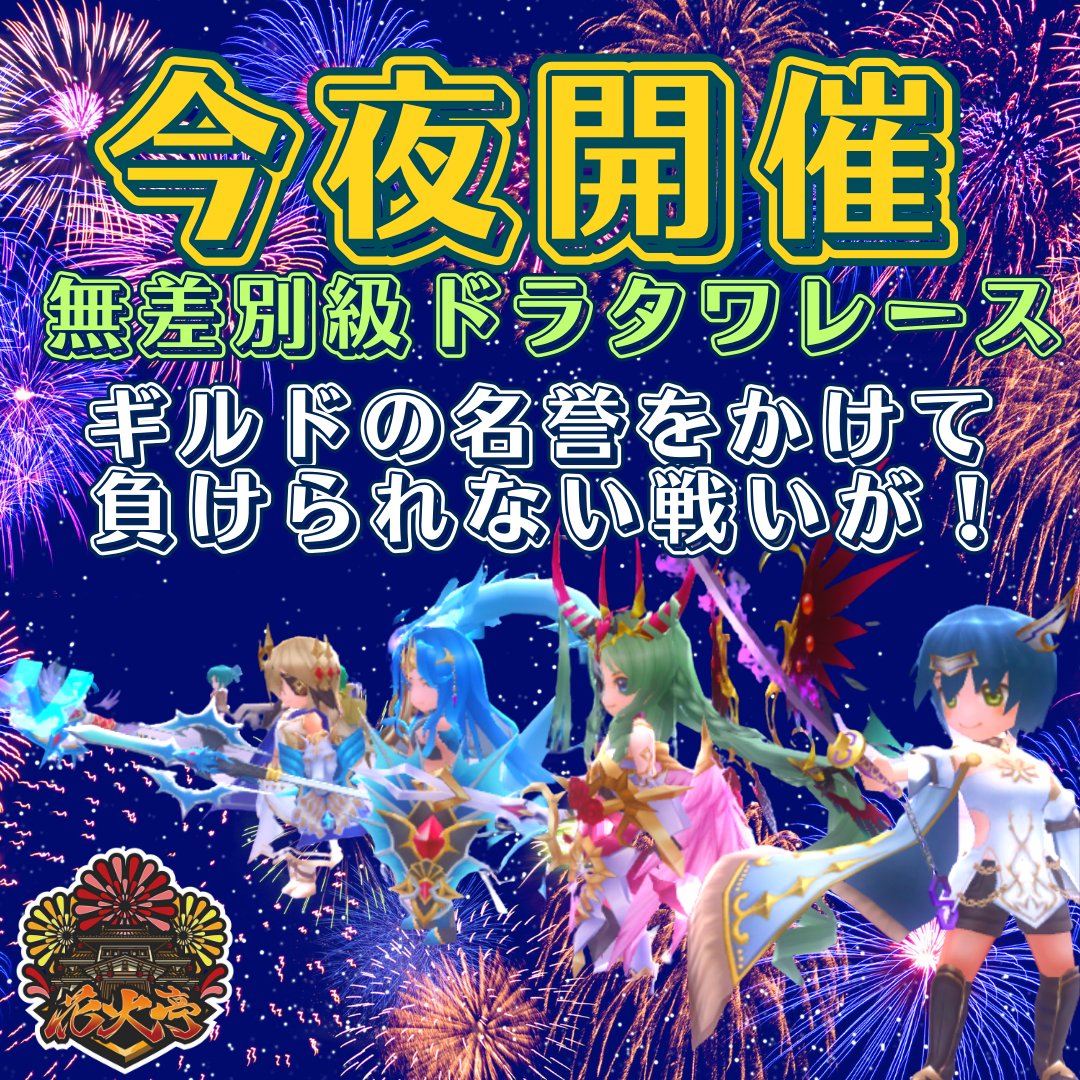 花火亭🇯🇵元素騎士ギルド💪 tweet media