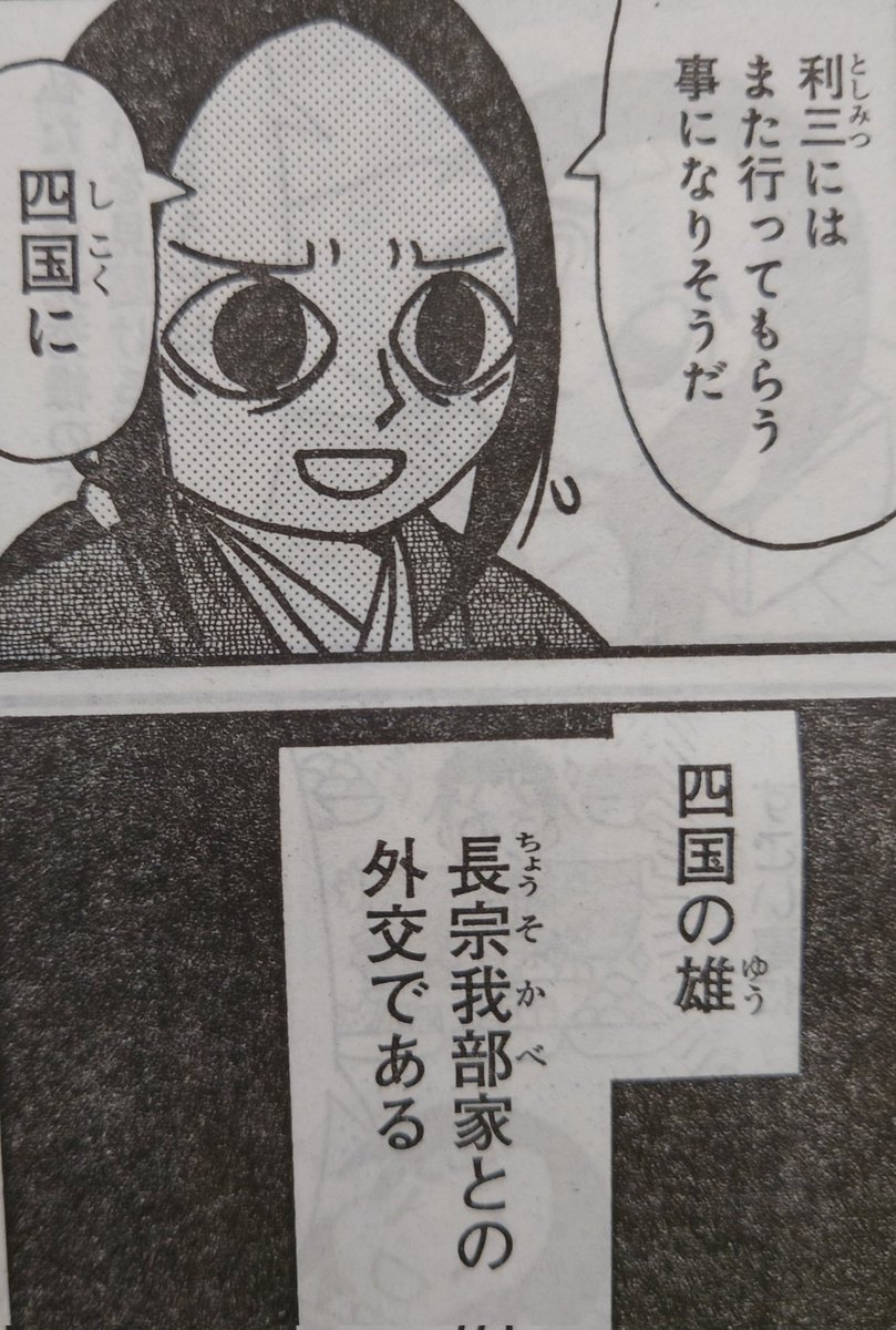 #信長の忍び 391話掲載の
#ヤングアニマル 本日発売です。
あの問題が発生します。 