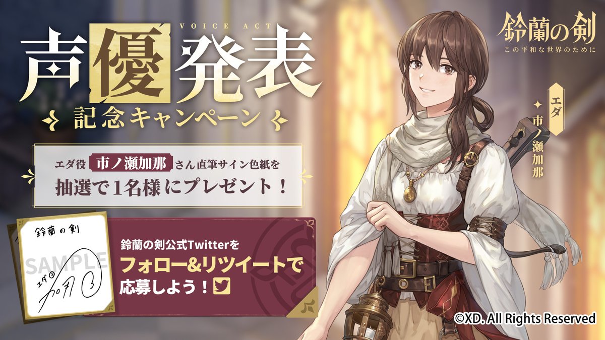 🎊声優発表記念キャンペーン🎊 エダ役の声優 #市ノ瀬加那 さんのサイン