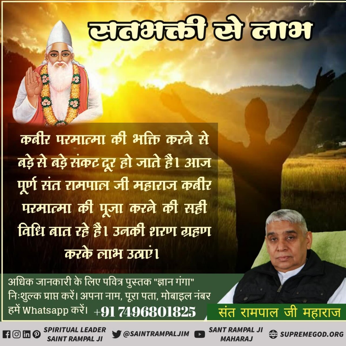 # God Morning Friday Supreme God Kabir Saheb.  
And after listening to his knowledge, took him to Satlok i.e. Sachkhand.
- ToKnow must read"𝐆𝐲𝐚𝐧 𝐆𝐚𝐧𝐠𝐚"
- 𝐒𝐚𝐢𝐧𝐭𝐑𝐚𝐦𝐩𝐚𝐥𝐣𝐢𝐌𝐚𝐡𝐚𝐫𝐚𝐣