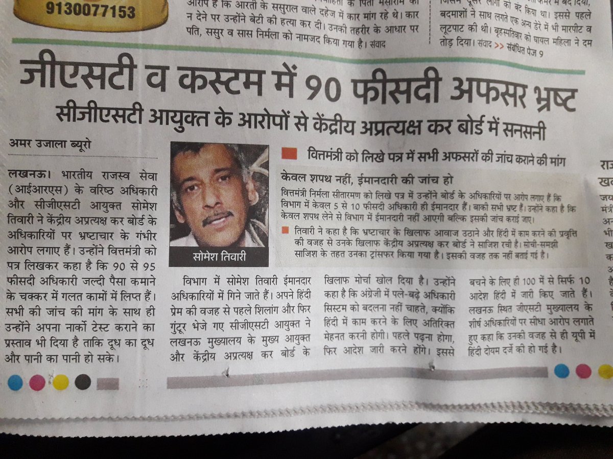 puneetagrawalko's tweet image. इस विभाग का तो बेईमानी और घूसखोरी का 104 वर्ष पुराना इतिहास है,सो कोई ताज्जुब नहीं होना चाहिए।सरकार किसी की भी आए,ये अपने आपको उसी हिसाब से एडजस्ट कर लेते हैं••