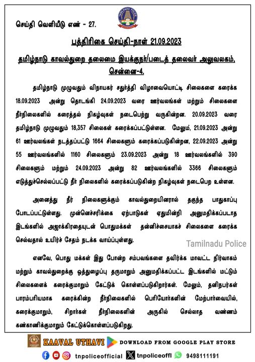 AriyalurPolice's tweet photo. விநாயகர் சதுர்த்தி விழாவையொட்டி சிலைகள் கரைக்க தொடங்கப்பட்டுள்ளது - தமிழ்நாடு காவல்துறையின் பாதுகாப்பு முன்னெச்சரிக்கை மற்றும் முக்கிய விதிமுறைகள்.

#Vinayagar idols #Idolprocession #Idolimmersion #VinayakarChathurthi  #Policepressnote #Policeinstruction2023 #DGPShankarJiwalIPS https://t.co/yUHvy5q0c0