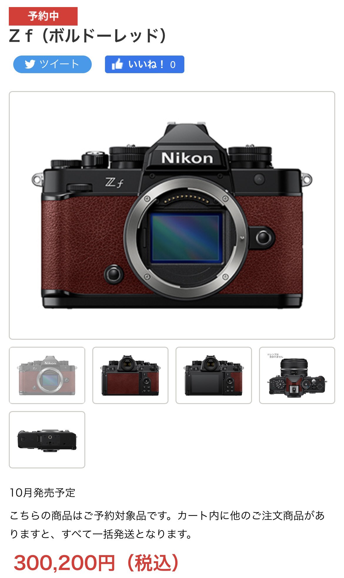 Nikon Zf ミラーレス一眼カメラ ボルドーレッド Nikon Zf ミラーレス