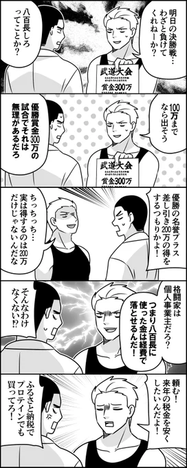 節税八百長 