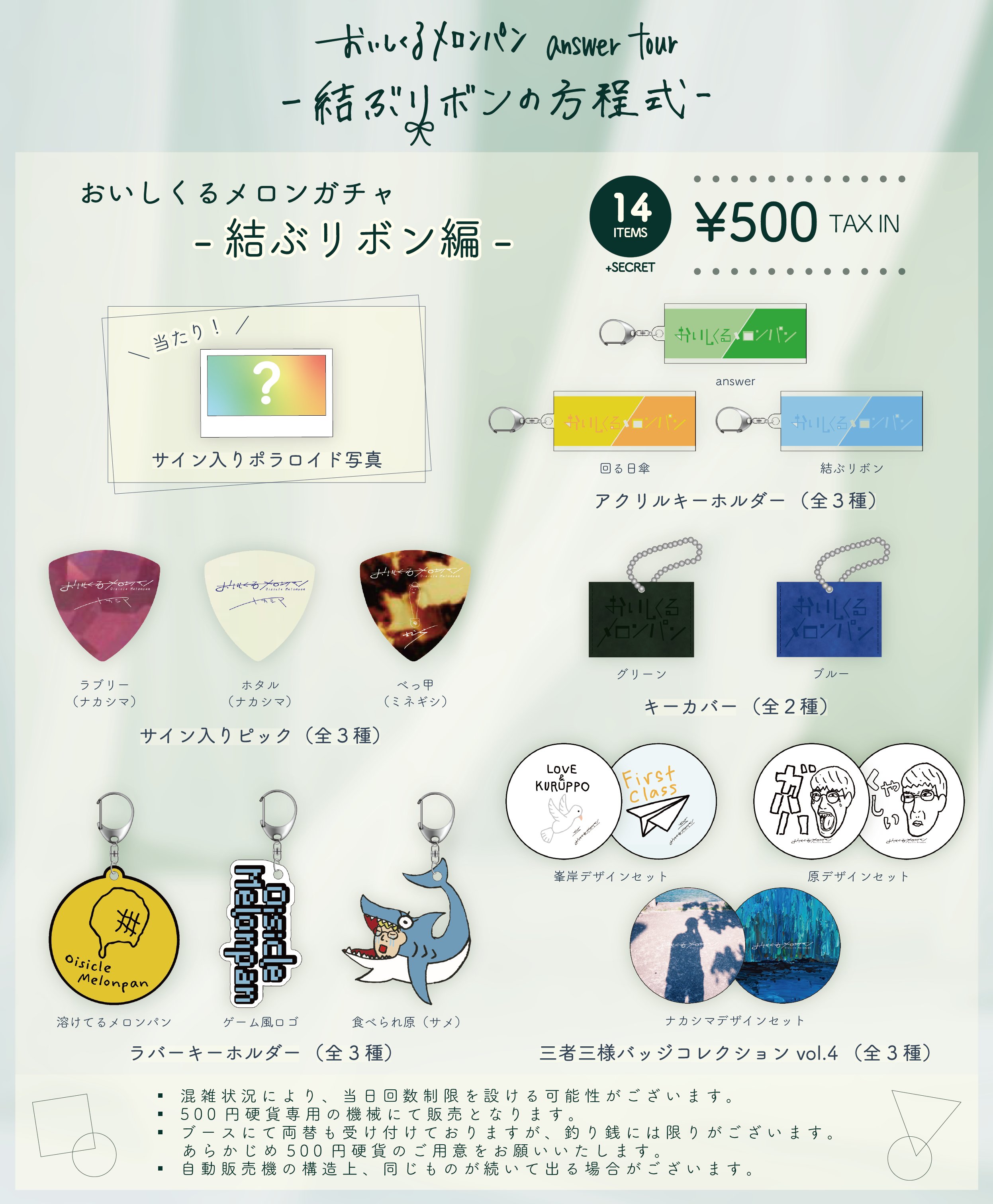 おいしくるメロンパン　ナカシマ　ファミチキ おいしくるメロンパン ナカシマ ファミチキ