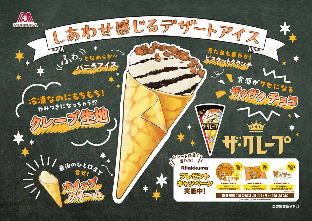 おいしそ～な #ザ・クレープ のポスターが JR東日本首都圏の主な路線の