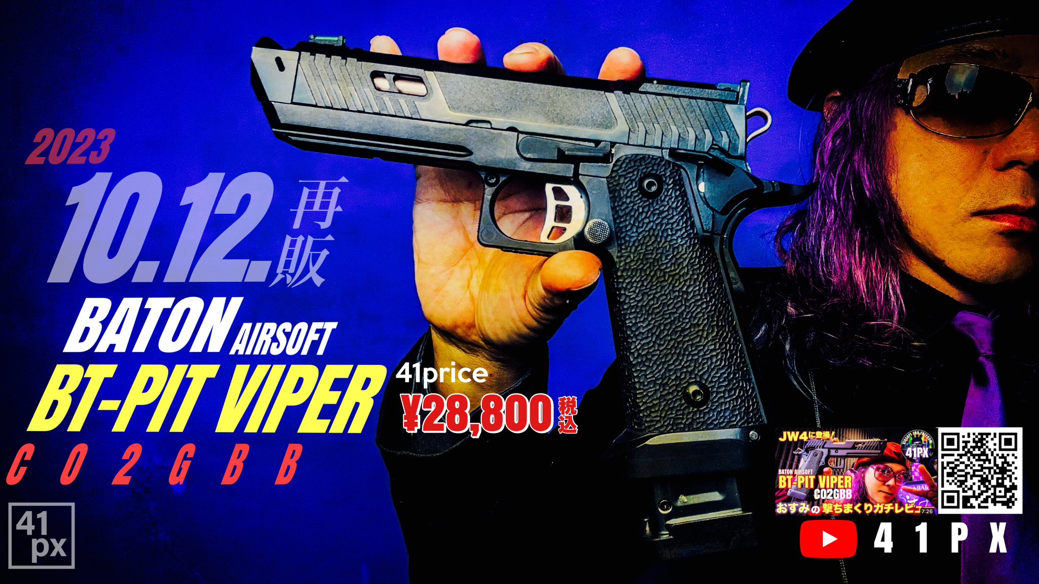東京マルイ　ベレッタ　BATON PITVIPER セット Gunsmith BATON / BT-PIT VIPER CO2GBB 【JASG認定】
