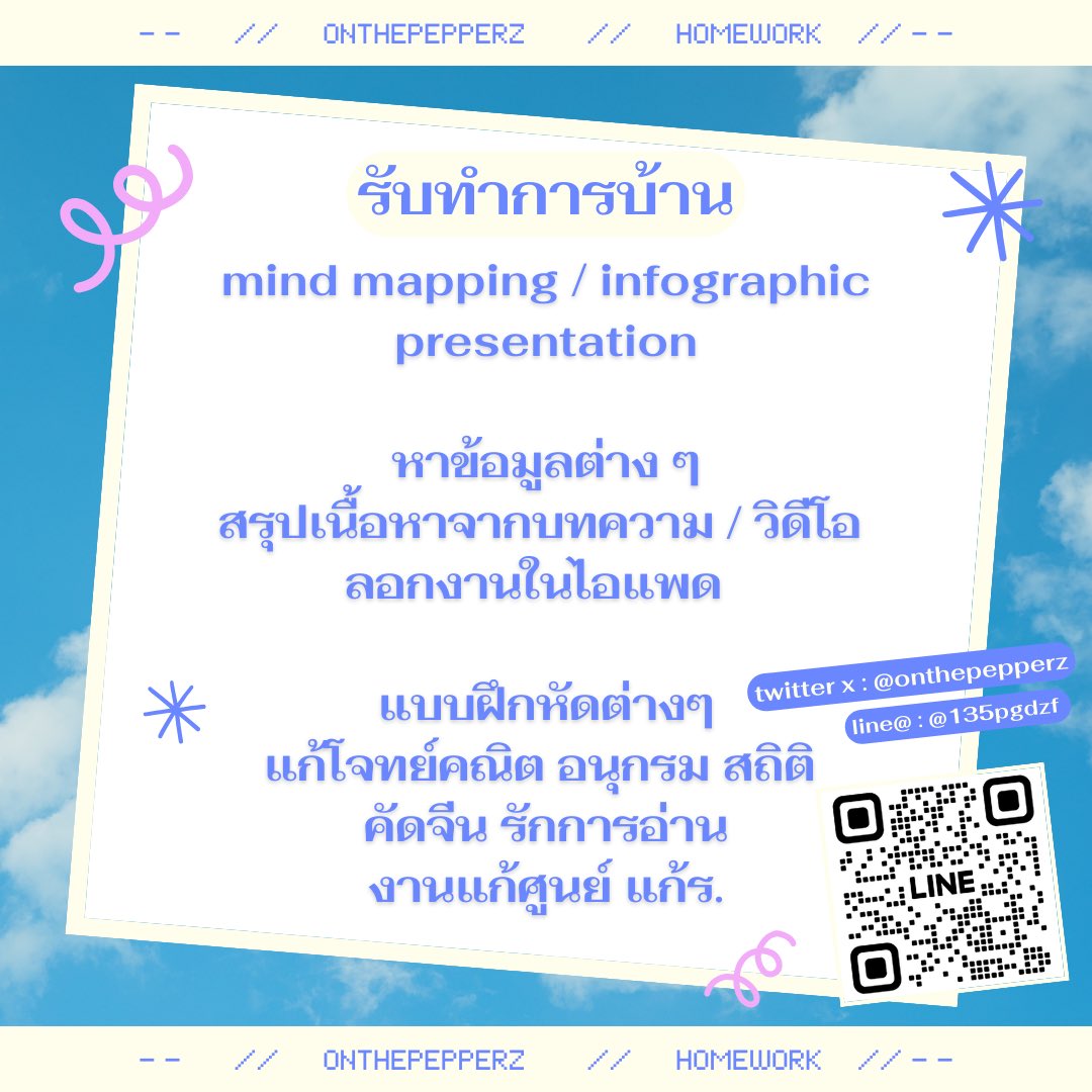 pepperz :/ รับทำการบ้าน 🥣 tweet media
