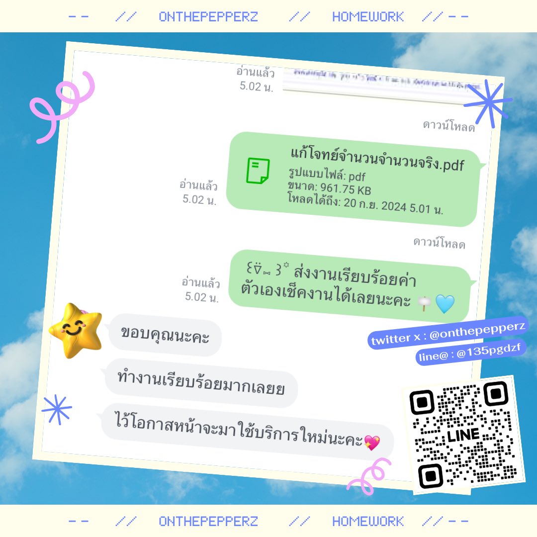 pepperz :/ รับทำการบ้าน 🥣 tweet media