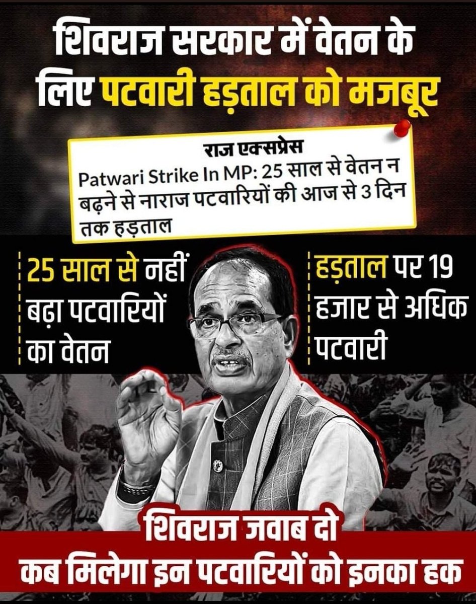 #mppatwari_strike_26thday
#2800gradepay
#mppatwarisangh
2800gp