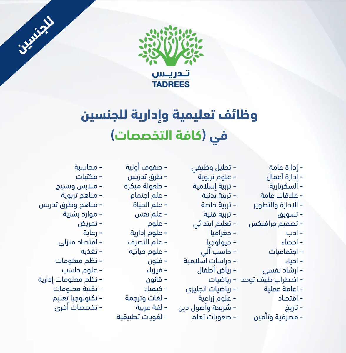 WadhefaDotCom's tweet photo. 🟢 فتح التقديم على #الوظائف_التعليمية للجنسين:

(كافة التخصصات مطلوبة)

شركة تدريس القابضة تعلن عن فتح باب التقديم للرجال والنساء لشغل الوظائف التعليمية والإدارية (في مختلف التخصصات) برواتب تنافسية وبدلات ومزايا متعددة (لا يشترط خبرة)

التفاصيل: https://t.co/cpwUZIUN9f

#وظائف https://t.co/6qJ81ytLmA