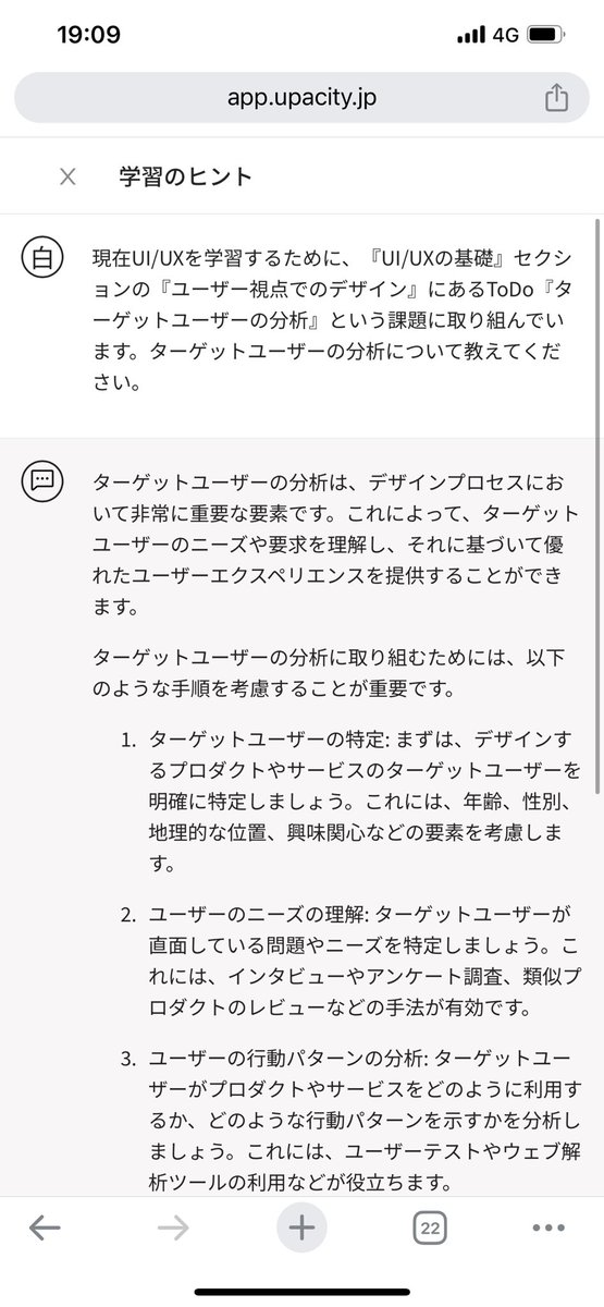 shiraponsu's tweet photo. 3年間作ってきたサービスが形になったので、β公開させていただきます!
自分が興味ある事、学びたい事を入力すると、AI がそのスキルを習得するためのカリキュラムを自動作成してくれるサービスです。
どのように勉強して良いか分からないという方は、学習に対するヒントを貰いながら進めることができます。
さらに!学習内容を記録していくことで、学習に対する評価を得ることもできます。
利用料は月550円(税込)、アプリのインストールは不要です。カード登録も不要で2週間無料体験ができますので、ご興味のある方は一度お試しください!
サービスの品質向上のためのご意見もお待ちしてます。
https://t.co/lrI2suA9tj