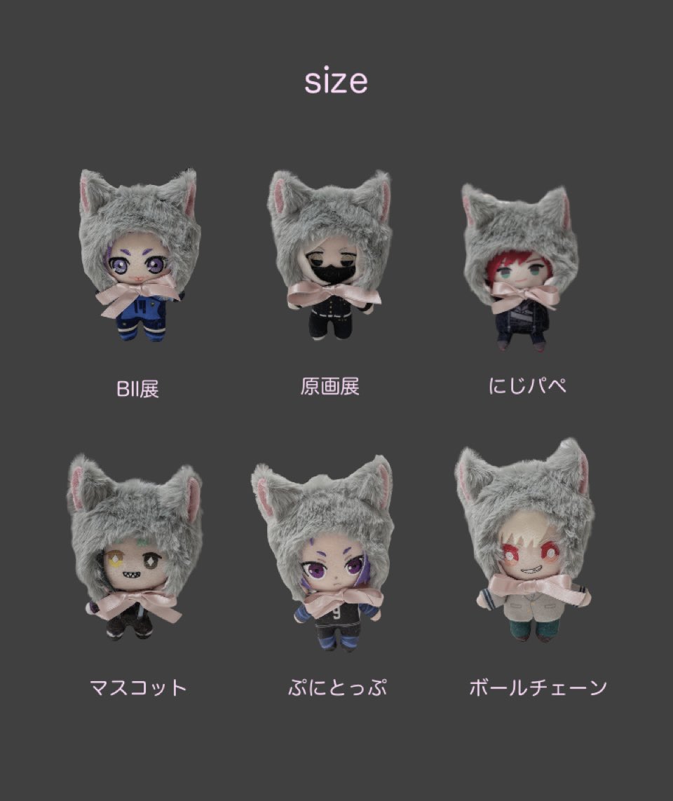 ぬい服size ぴったり ブルロ展 原画展 にじぱぺ マスコット ちとキツめ
