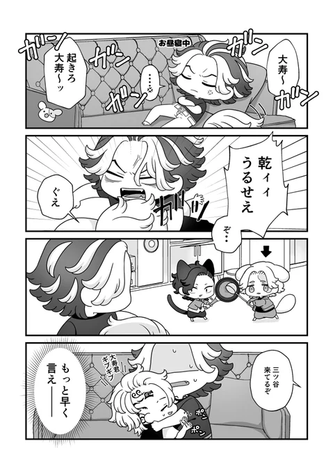 フライパンとオタマ😴 ココイヌ たい→みつ 