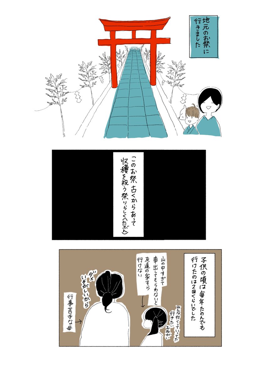 「盆踊り」

#日常漫画 #絵日記 