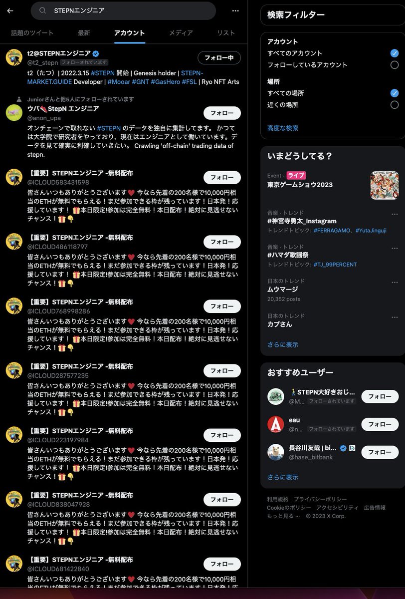 kurobuta_coin's tweet photo. まさかと思って
【STEPNエンジニア】
で検索したら偽物が大量発生していました。

神(@t2_stepn )を利用して詐欺を働こうとは許せん😡💢

詐欺被害者が出る前に注意喚起を進めたいので拡散よろしくお願い致します。

#STEPN https://t.co/4qIF805yY5