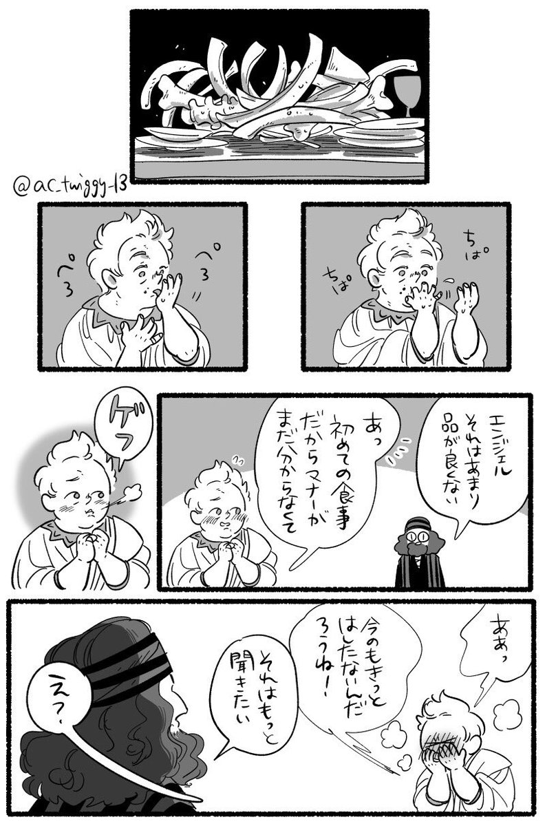 食い意地張りエンジェル👼(1/2) 