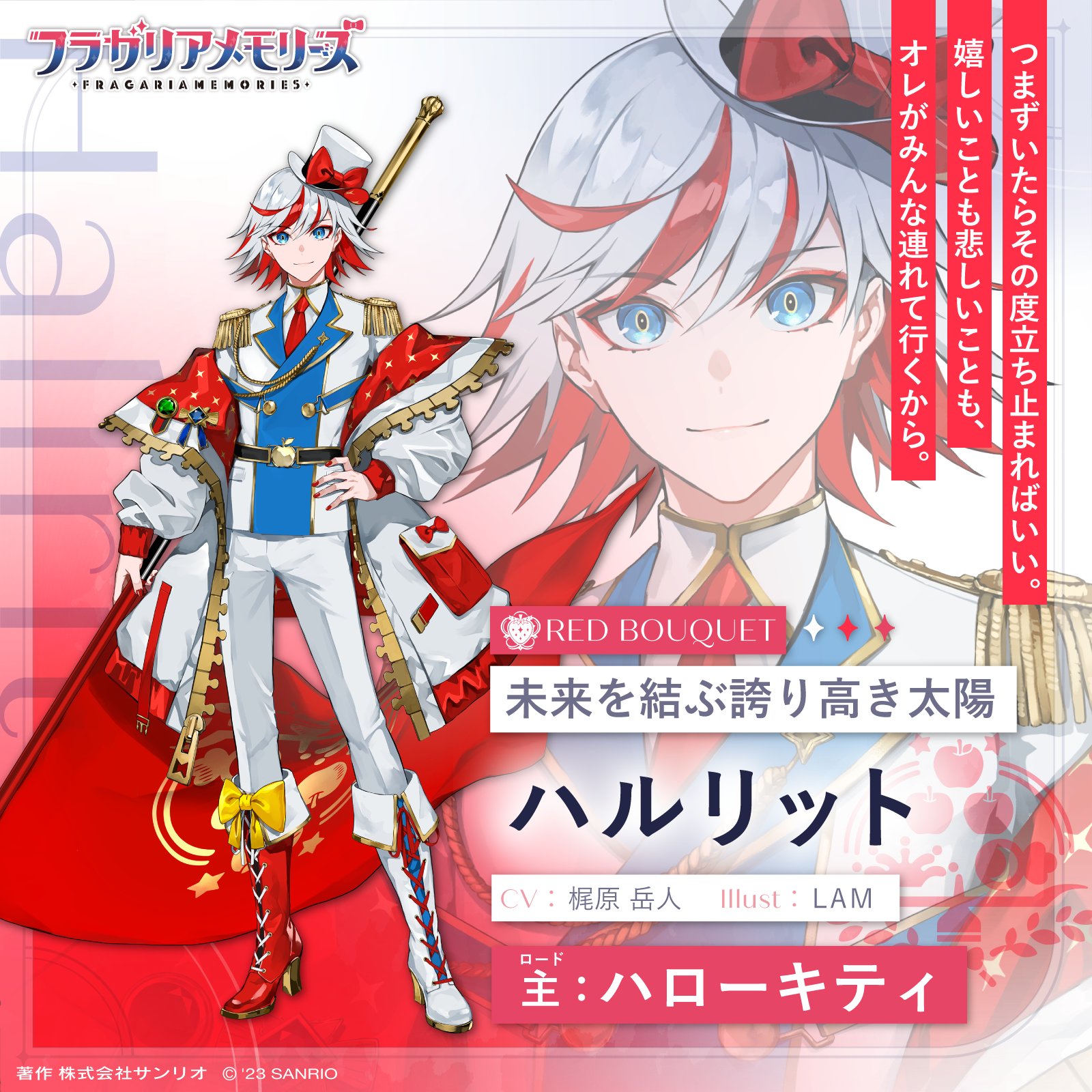 フラガリアメモリーズ 【サンリオ公式】 on X: 