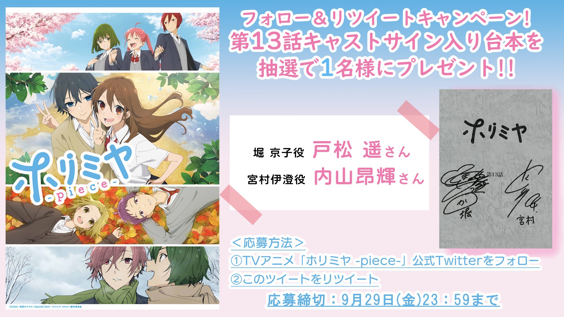 ホリミヤ アニメ1期 10話 直筆サイン入り台本