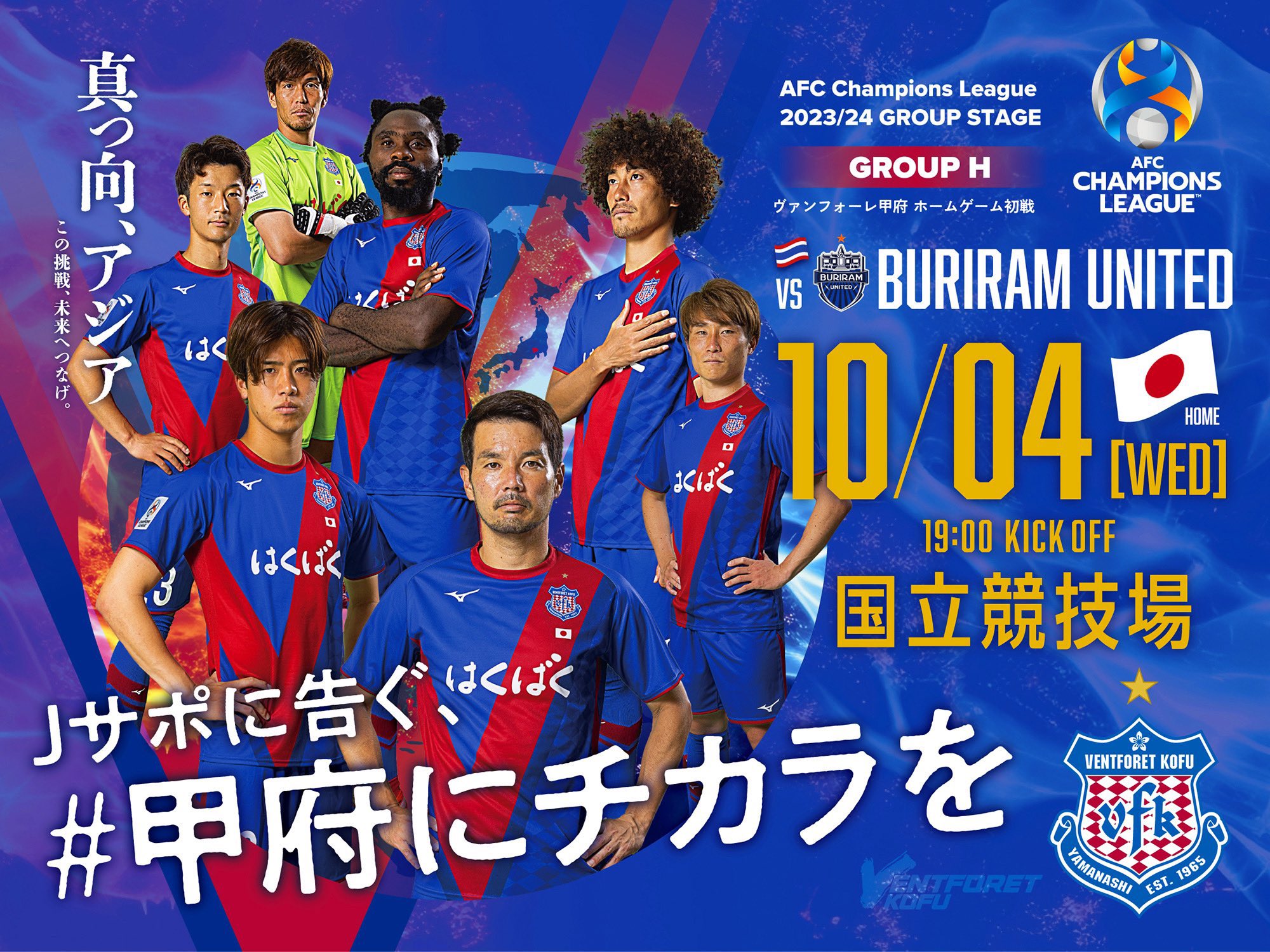 AFCチャンピオンズリーグ 2023/24オーセンティックユニフォーム