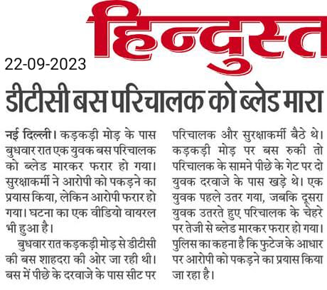 dtc_union's tweet photo. दिल्ली में जेबकतरे बेखौफ बसों में घूम रहे है और आए दिन DTC की बसों में जिनके अंदर इतने हाई फाई क्वालिटी के कैमरे लगे हुए हैं और बेखौफ बदमाश बसों में ड्राइवर और कंडक्टर को हमेशा अपना शिकार बनाते है और उनकी वीडियो रिकॉर्ड हो जाती है रोज हजार���ं लोगों की बसों में जेब कटती है DTC विभाग को अपने कर्मचारियों के प्रति जागरूक होना पड़ेगा और कर्मचारियों की मदद करना पड़ेगी, ऐसा ही चलता रहा है जेबकतरों के हौंसले बुलंद होते जा रहे है @DelhiPolice @CPDelhi @LtGovDelhi @dtchq_delhi @ArvindKejriwal @kgahlot मामले की जांच हो और दोषी को पकड़��ा कर जेल भेजा जाए, यूनियन आप से यही उम्मीद आशा करती है
