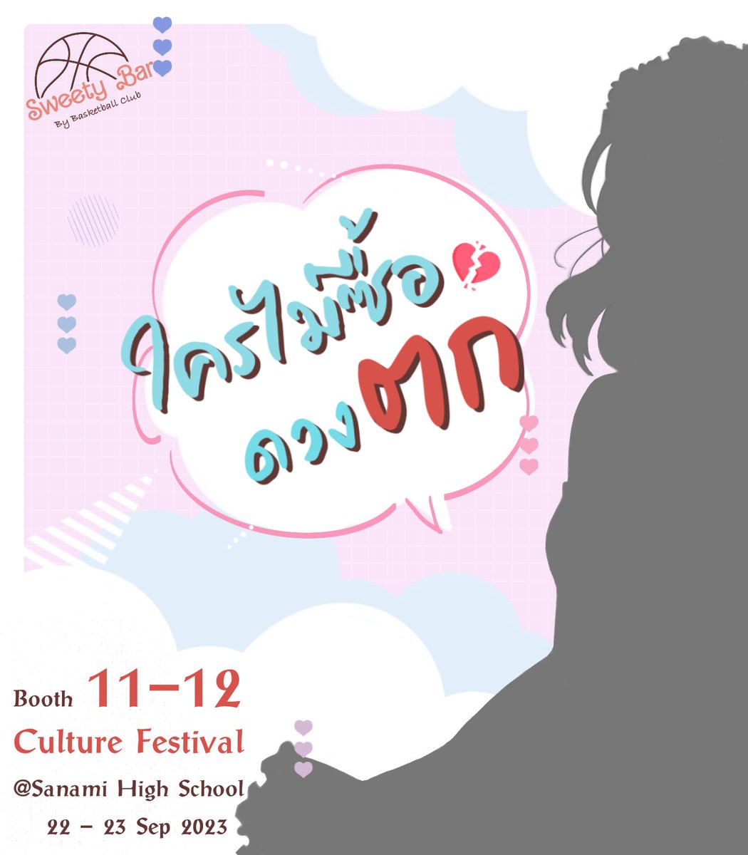 YYOU_SNM's tweet photo. #SNM_bunkasai #SNM_Basketball

[22-23.09.2023 | Booth 11-12]
Sweety Bar x Basketball Club🏀❤️

เมดบาร์ขนมหวานมาพร้อมกับพาร์เฟ่ต์สุดคิวท์และเครื่องดื่มสีฟรุ้งฟริ้ง 💕💞 

้และยังมีเมดที่น่ารักพร้อมบริการทุกคน ถ้าอยากรู้เป็นยังไง ลองมาแวะดูสิ 👀

(รายละเอียดเมนูและแสตมป์ด้านล่าง) https://t.co/pJ6xcLi0QE